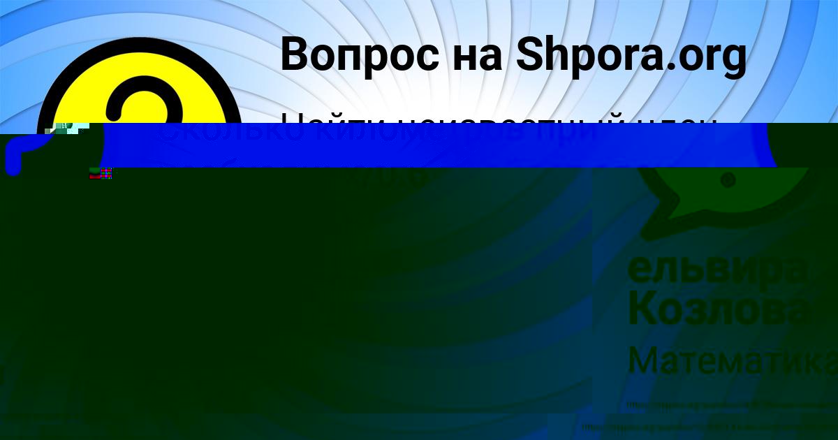 Картинка с текстом вопроса от пользователя ельвира Козлова