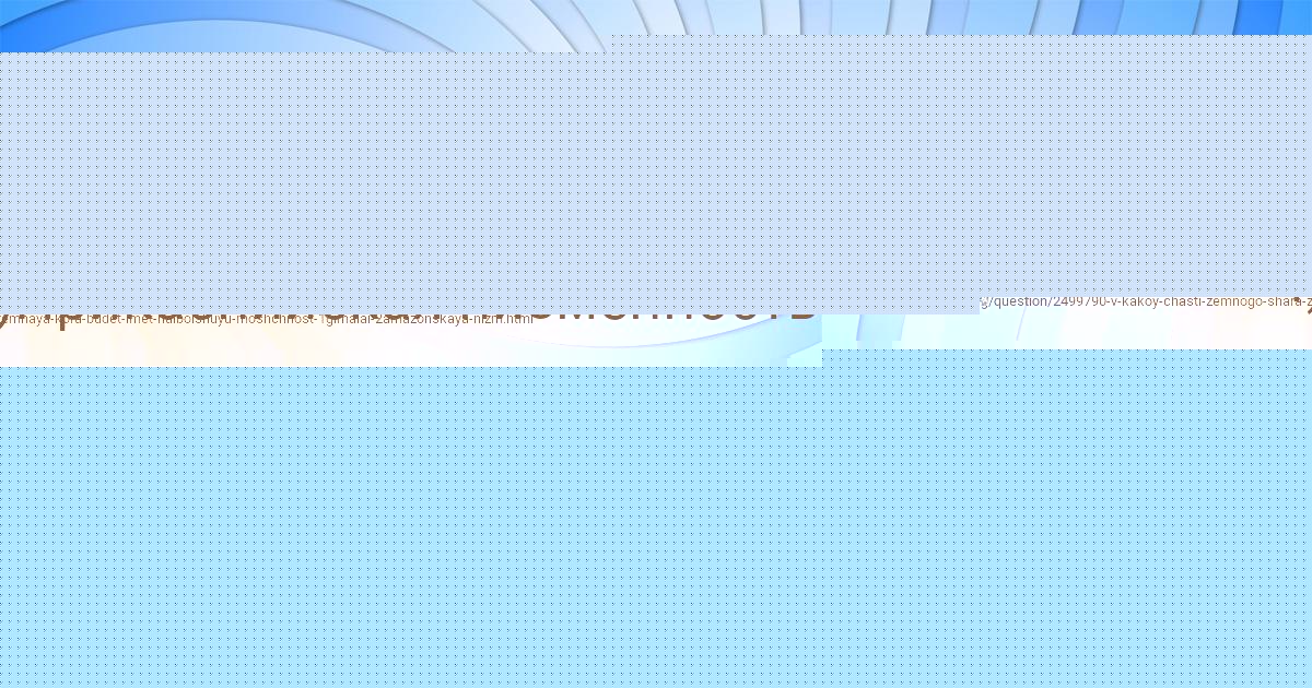 Картинка с текстом вопроса от пользователя Уля Руснак