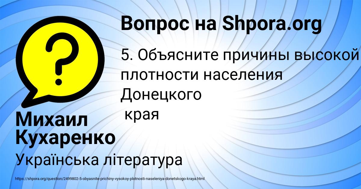 Картинка с текстом вопроса от пользователя Михаил Кухаренко