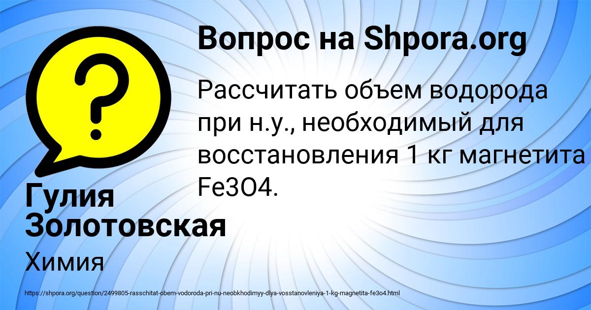 Картинка с текстом вопроса от пользователя Гулия Золотовская