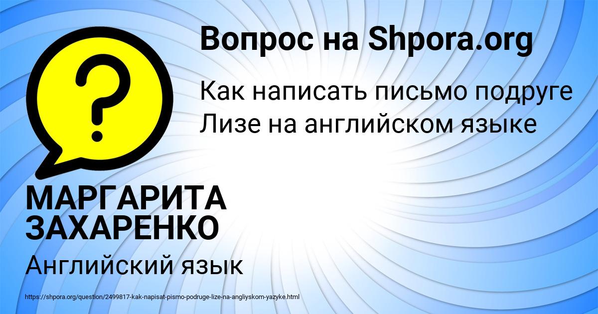 Картинка с текстом вопроса от пользователя МАРГАРИТА ЗАХАРЕНКО