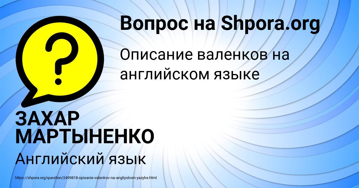 Картинка с текстом вопроса от пользователя ЗАХАР МАРТЫНЕНКО