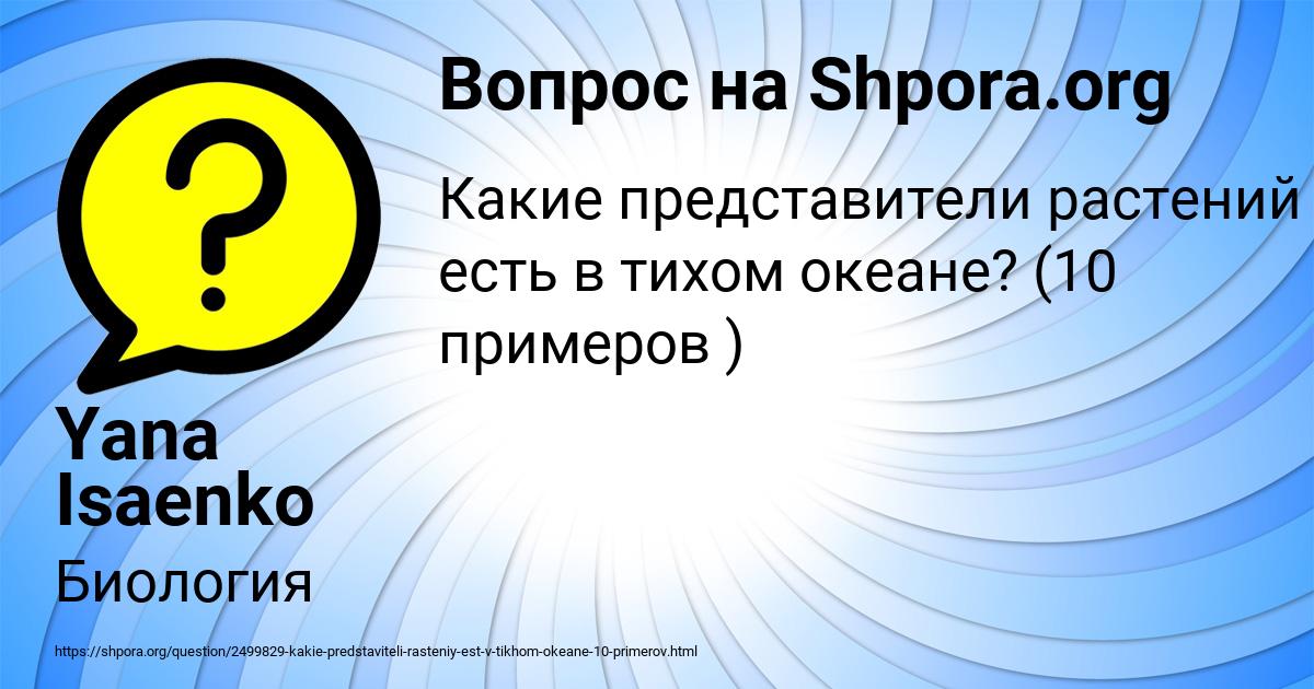 Картинка с текстом вопроса от пользователя Yana Isaenko