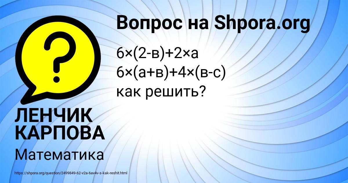 Картинка с текстом вопроса от пользователя ЛЕНЧИК КАРПОВА