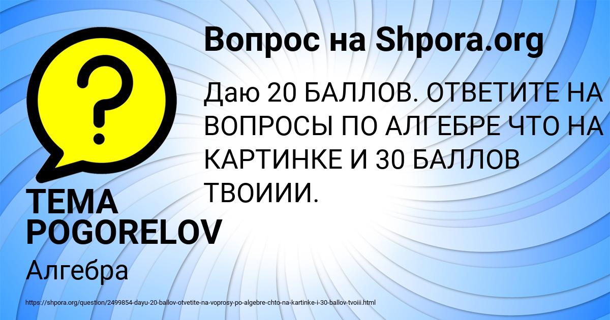 Картинка с текстом вопроса от пользователя TEMA POGORELOV