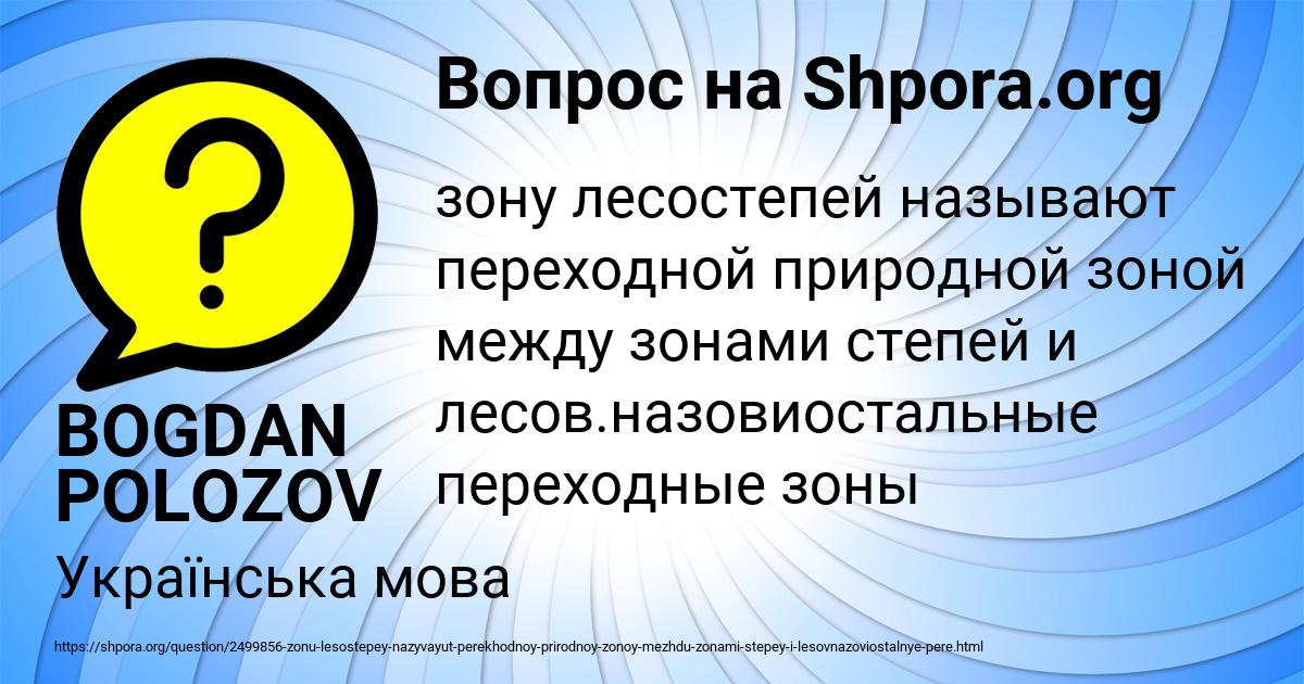 Картинка с текстом вопроса от пользователя BOGDAN POLOZOV