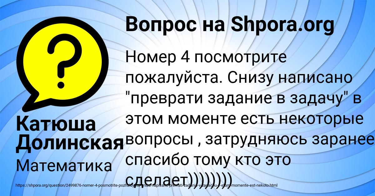 Картинка с текстом вопроса от пользователя Катюша Долинская