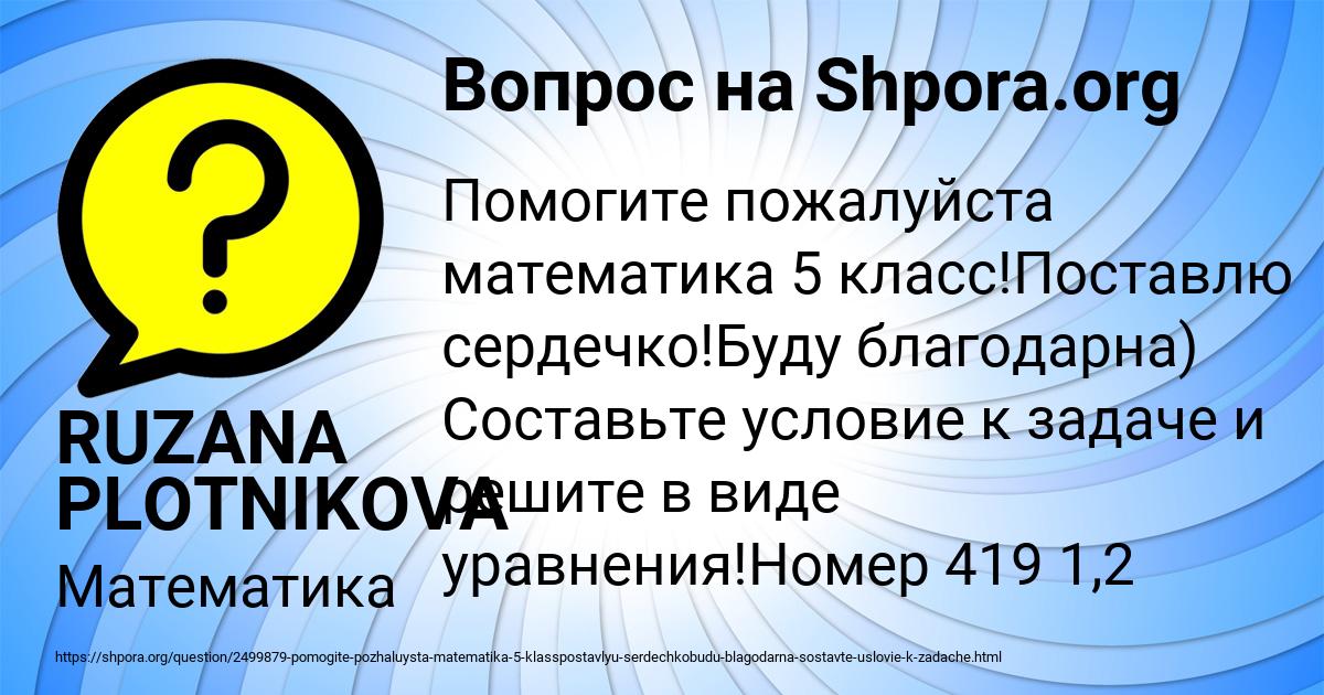 Картинка с текстом вопроса от пользователя RUZANA PLOTNIKOVA