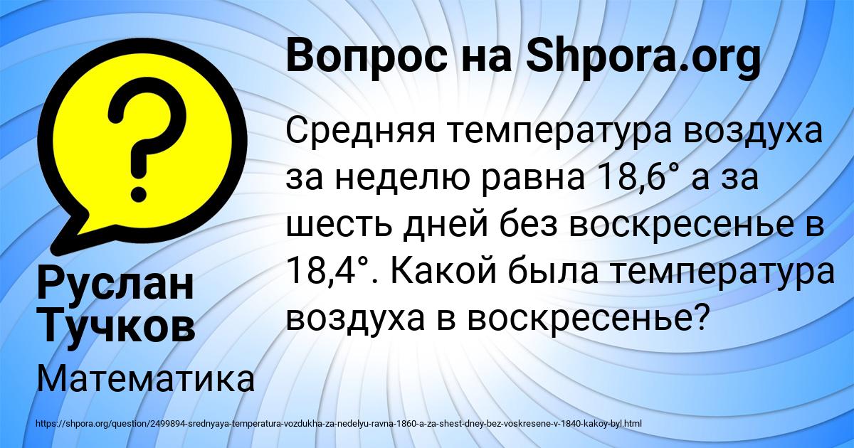 Картинка с текстом вопроса от пользователя Руслан Тучков