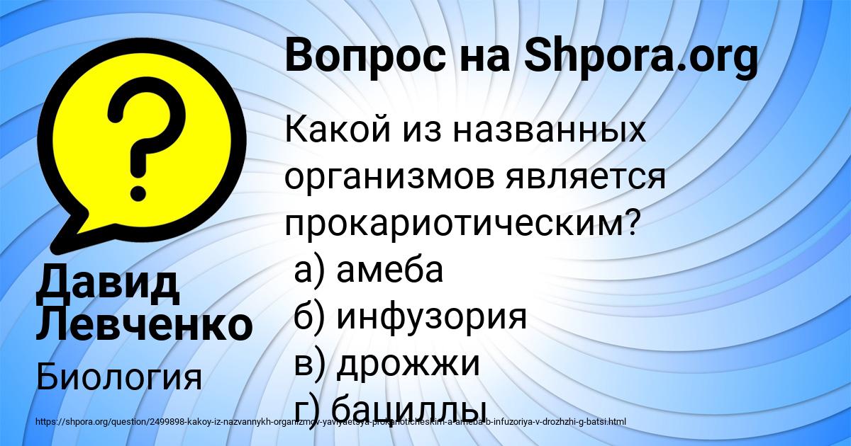 Картинка с текстом вопроса от пользователя Давид Левченко