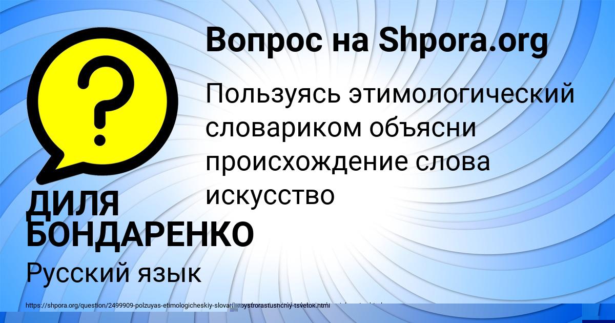 Картинка с текстом вопроса от пользователя ДИЛЯ БОНДАРЕНКО