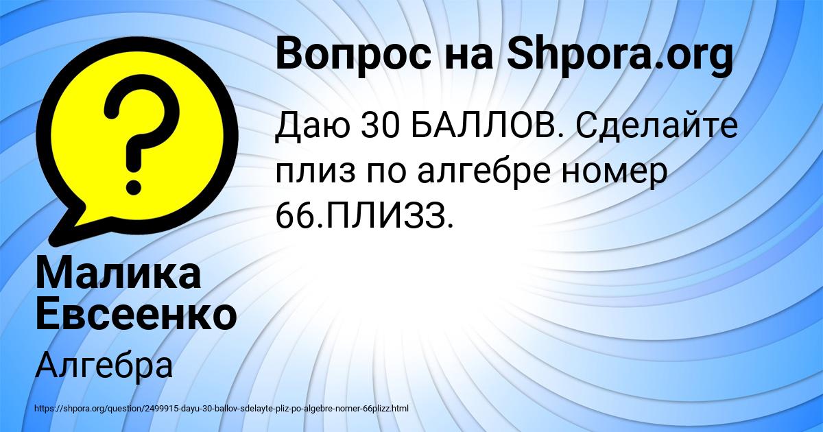Картинка с текстом вопроса от пользователя Малика Евсеенко