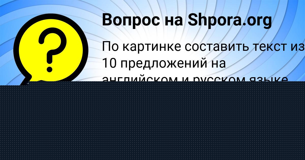 Картинка с текстом вопроса от пользователя Milada Ryabova