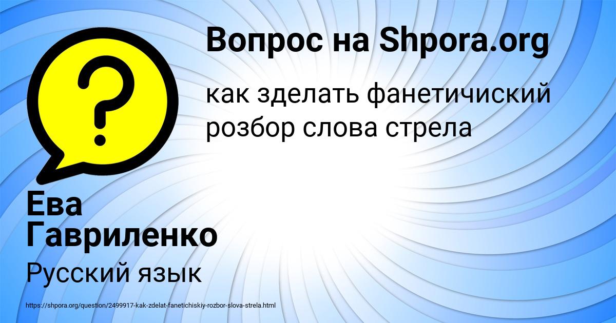 Картинка с текстом вопроса от пользователя Ева Гавриленко
