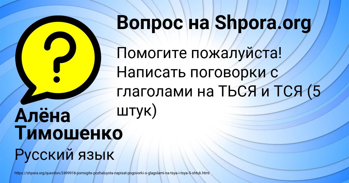 Картинка с текстом вопроса от пользователя Алёна Тимошенко