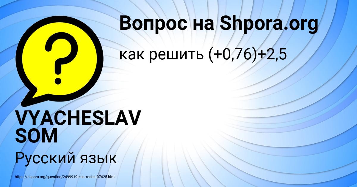 Картинка с текстом вопроса от пользователя VYACHESLAV SOM