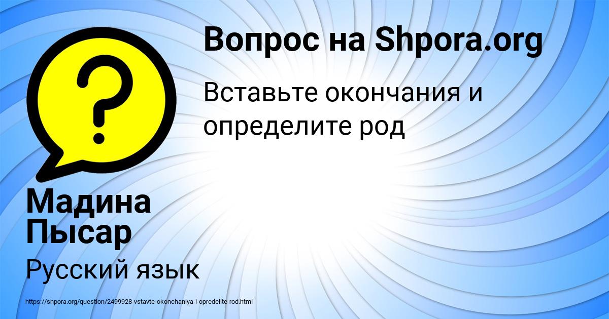 Картинка с текстом вопроса от пользователя Мадина Пысар