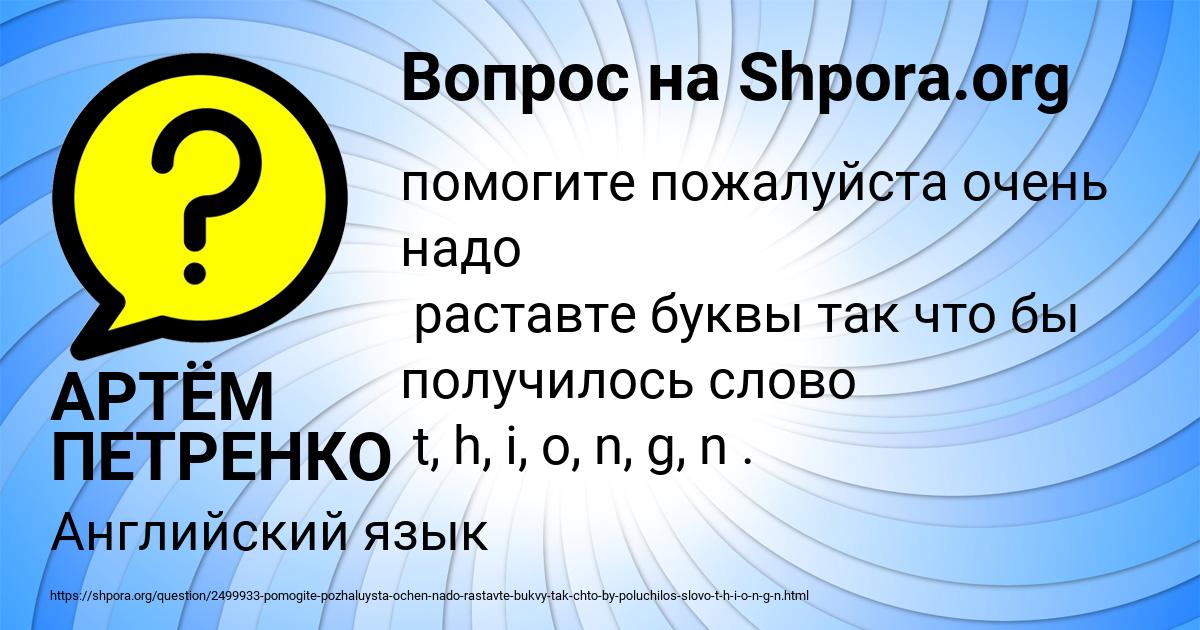 Картинка с текстом вопроса от пользователя АРТЁМ ПЕТРЕНКО