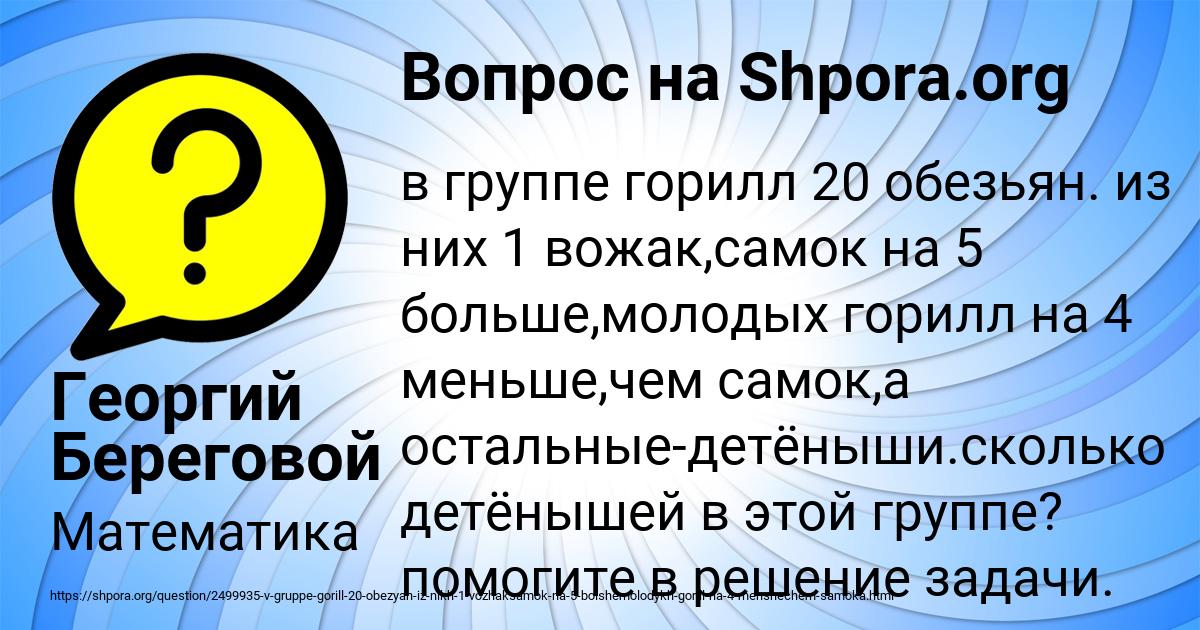 Картинка с текстом вопроса от пользователя Георгий Береговой