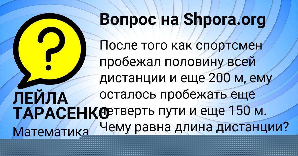 Картинка с текстом вопроса от пользователя Катюша Костюченко
