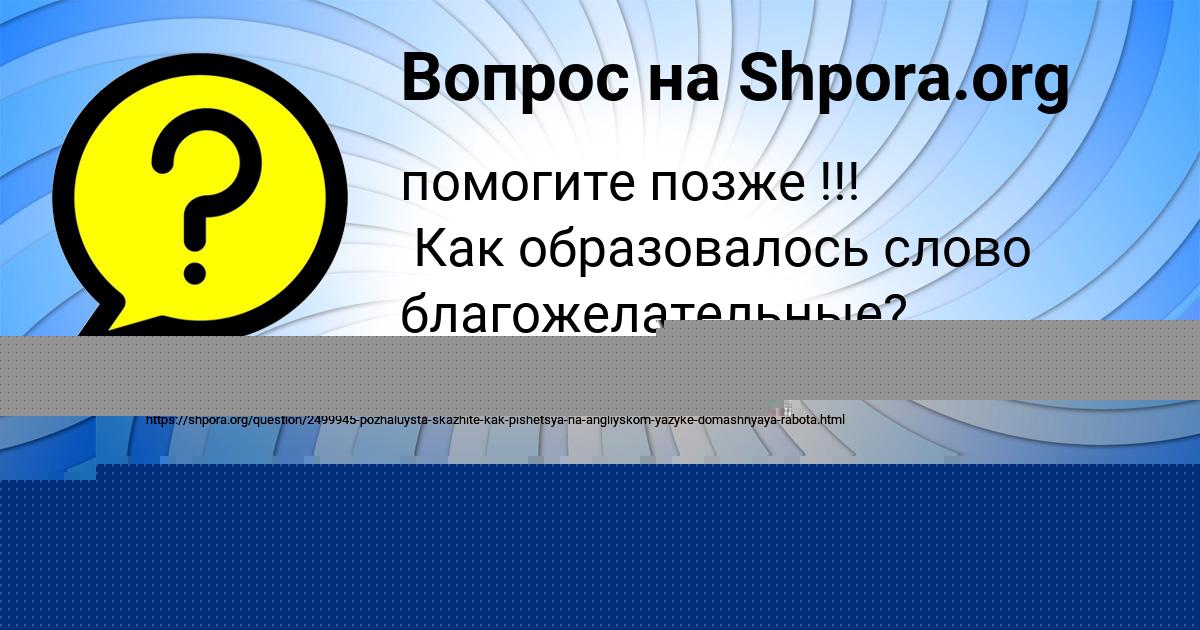 Картинка с текстом вопроса от пользователя Василиса Костюченко