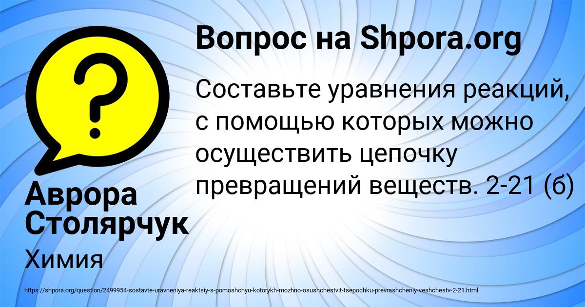 Картинка с текстом вопроса от пользователя Аврора Столярчук