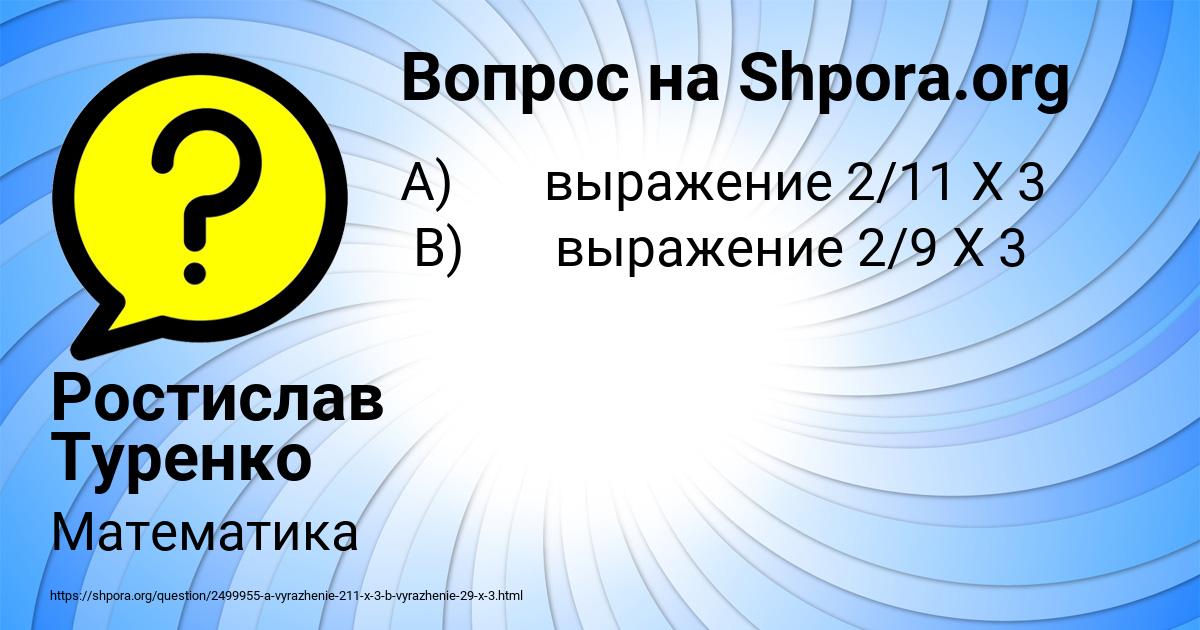 Картинка с текстом вопроса от пользователя Ростислав Туренко