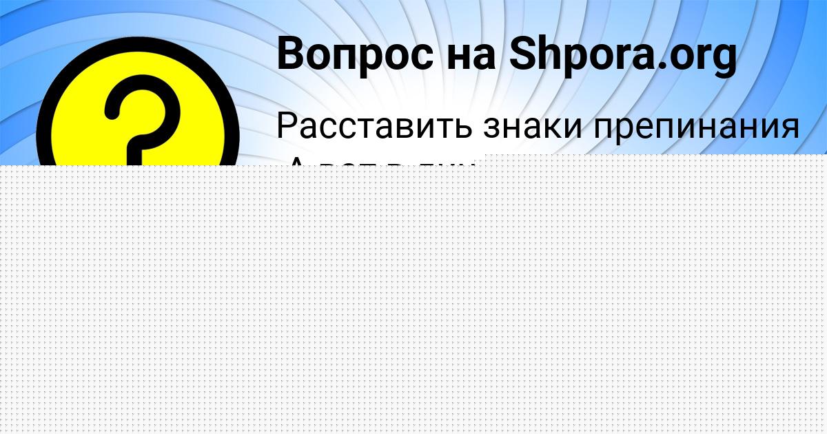 Картинка с текстом вопроса от пользователя Олеся Кухаренко