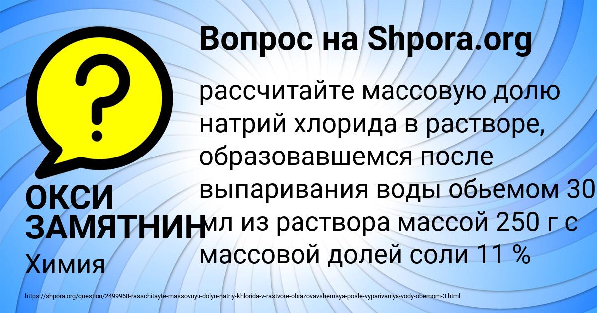 Картинка с текстом вопроса от пользователя ОКСИ ЗАМЯТНИН
