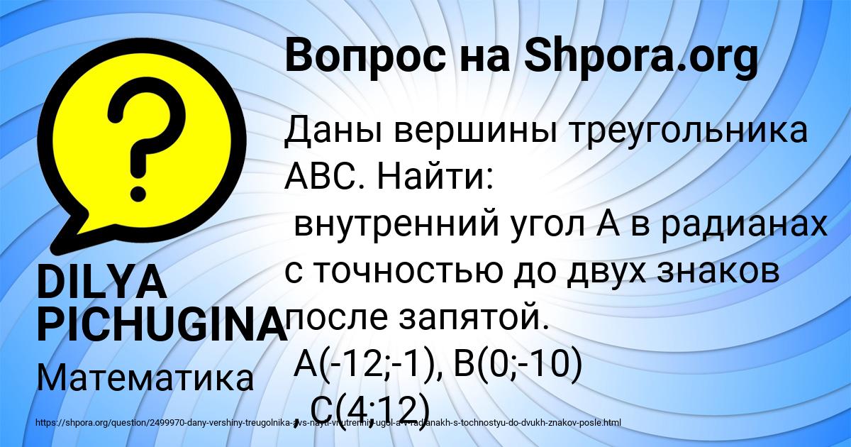 Картинка с текстом вопроса от пользователя DILYA PICHUGINA