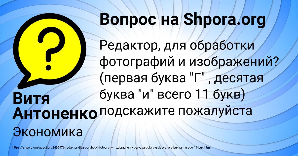 Картинка с текстом вопроса от пользователя Витя Антоненко