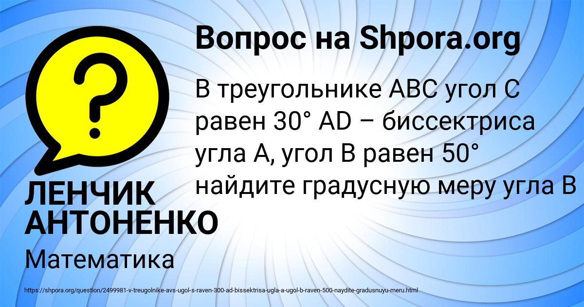 Картинка с текстом вопроса от пользователя ЛЕНЧИК АНТОНЕНКО