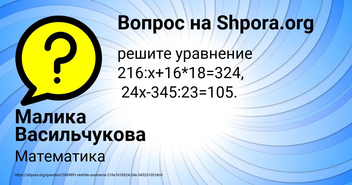 Картинка с текстом вопроса от пользователя Малика Васильчукова