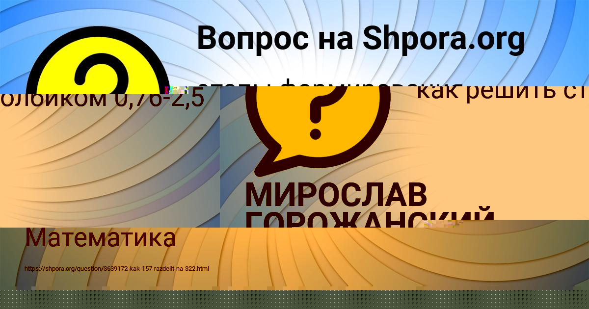 Картинка с текстом вопроса от пользователя МИРОСЛАВ ГОРОЖАНСКИЙ