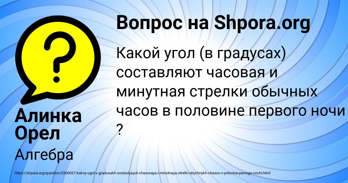 Картинка с текстом вопроса от пользователя Алинка Орел