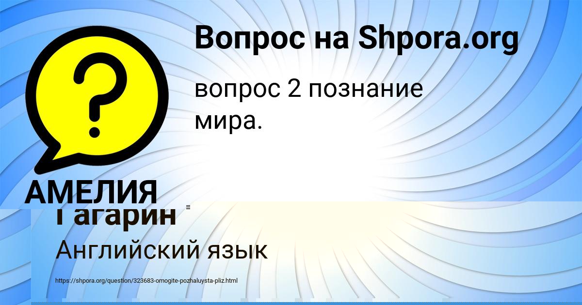 Картинка с текстом вопроса от пользователя АМЕЛИЯ БАНЯК