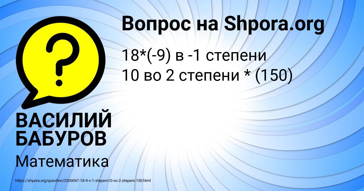 Картинка с текстом вопроса от пользователя ВАСИЛИЙ БАБУРОВ