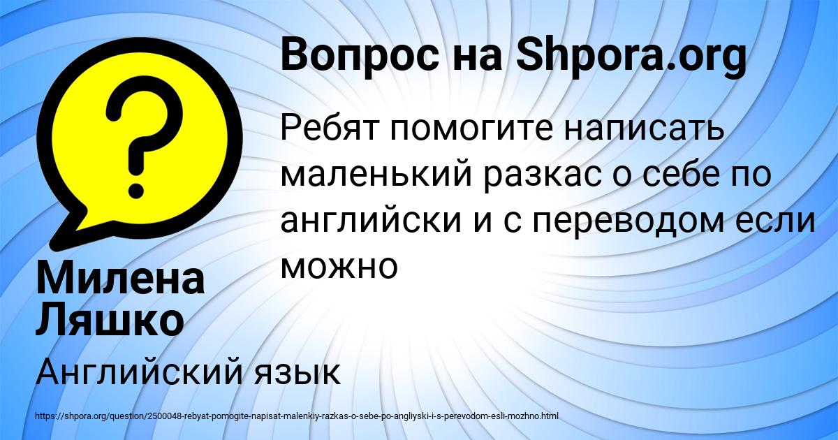 Картинка с текстом вопроса от пользователя Милена Ляшко