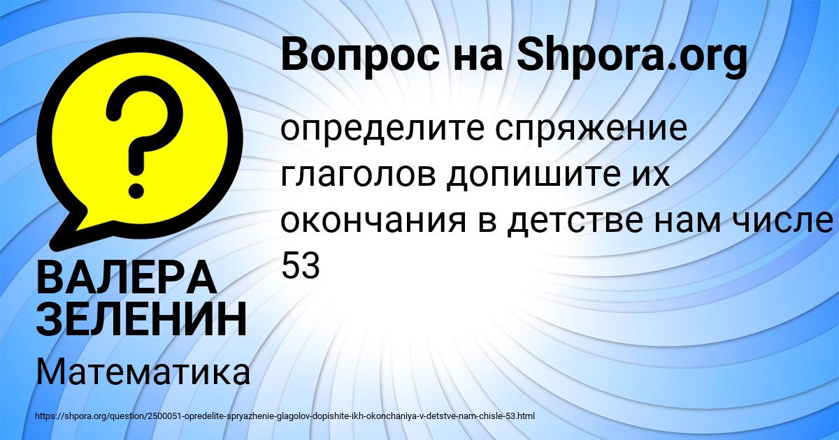 Картинка с текстом вопроса от пользователя ВАЛЕРА ЗЕЛЕНИН
