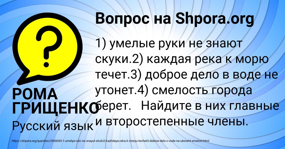 Картинка с текстом вопроса от пользователя РОМА ГРИЩЕНКО