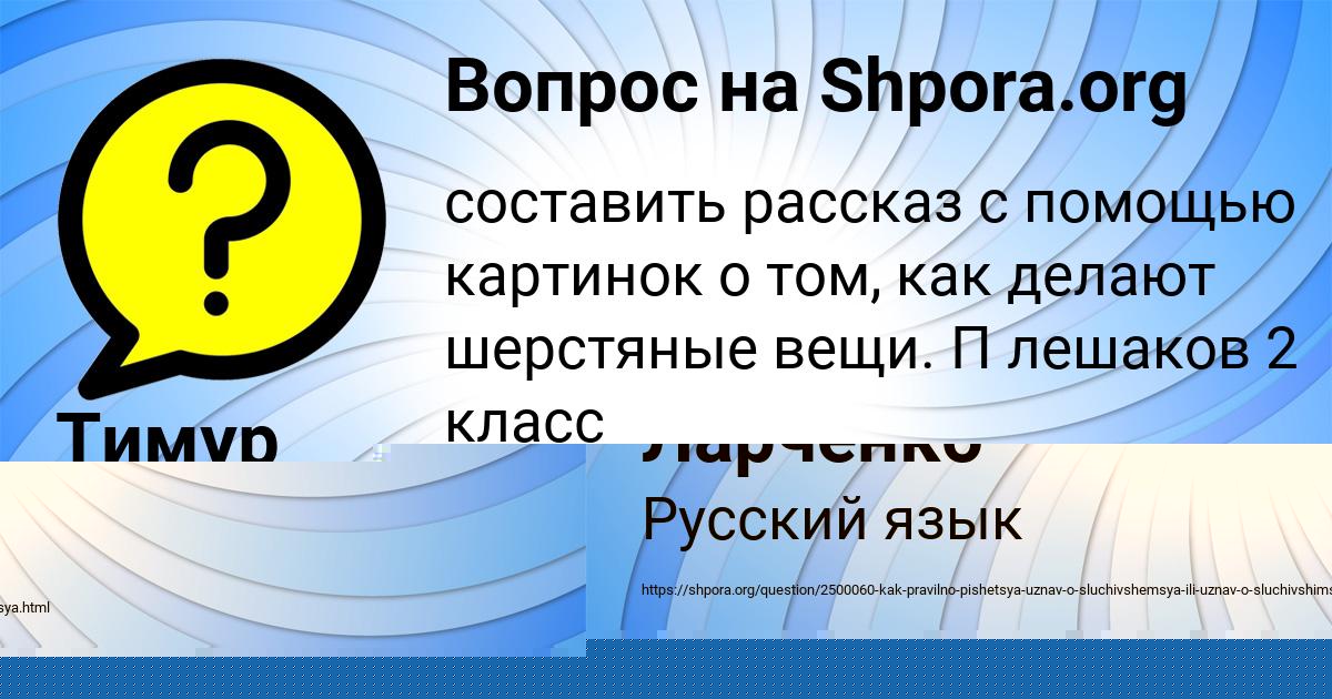 Картинка с текстом вопроса от пользователя Янис Ларченко