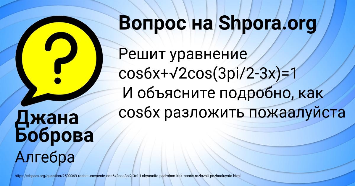 Картинка с текстом вопроса от пользователя Джана Боброва