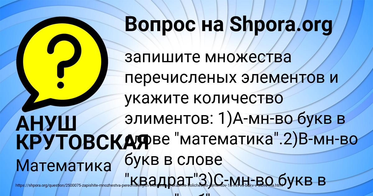Картинка с текстом вопроса от пользователя АНУШ КРУТОВСКАЯ