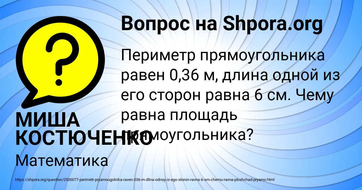 Картинка с текстом вопроса от пользователя МИША КОСТЮЧЕНКО