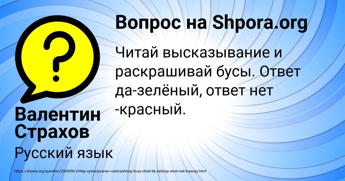 Картинка с текстом вопроса от пользователя Валентин Страхов