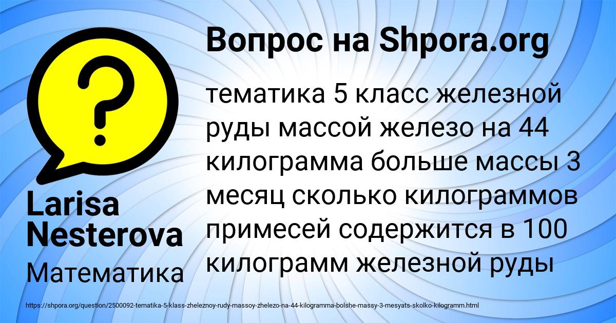 Картинка с текстом вопроса от пользователя Larisa Nesterova