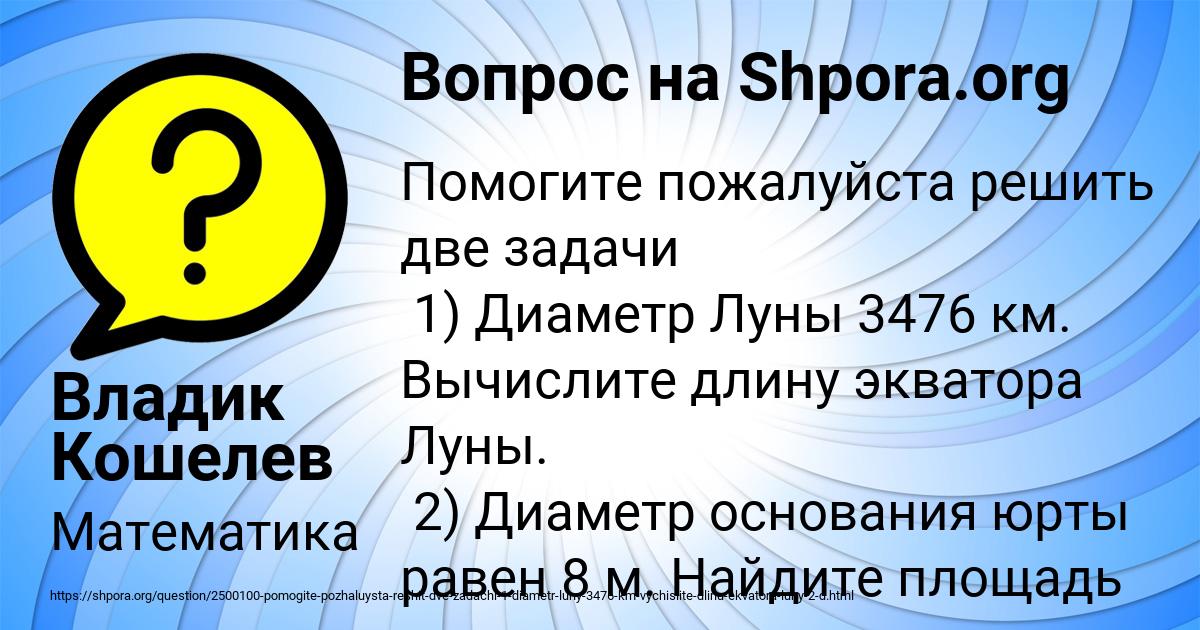 Картинка с текстом вопроса от пользователя Владик Кошелев