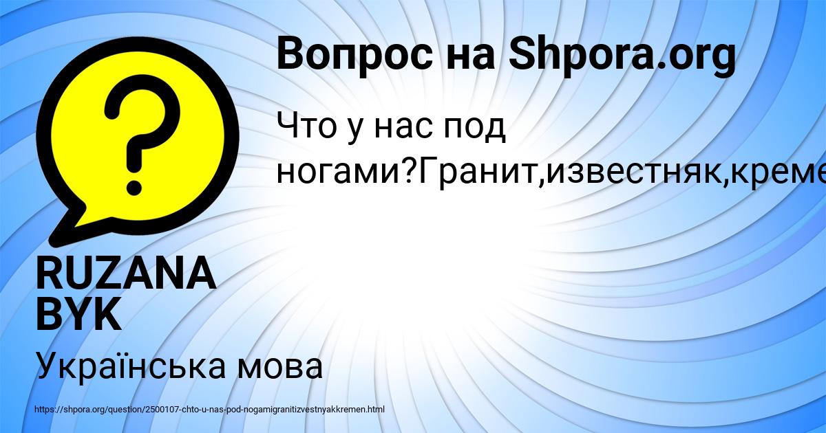 Картинка с текстом вопроса от пользователя RUZANA BYK