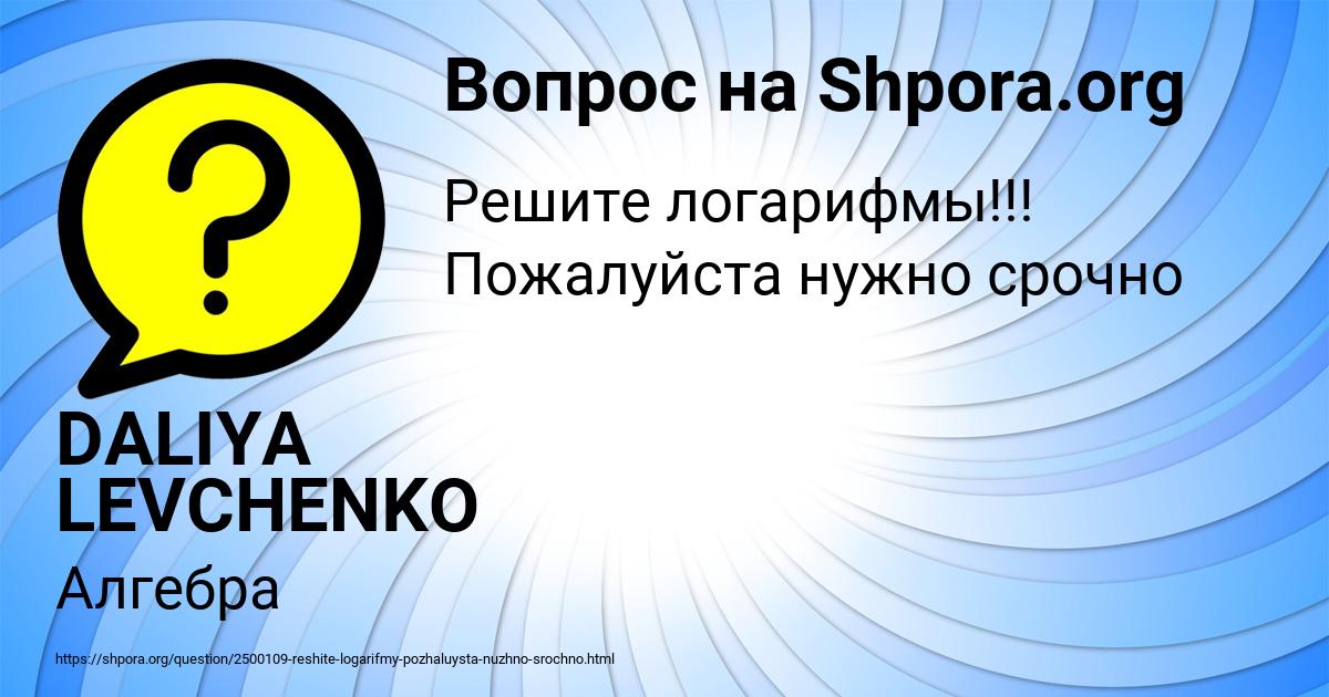 Картинка с текстом вопроса от пользователя DALIYA LEVCHENKO