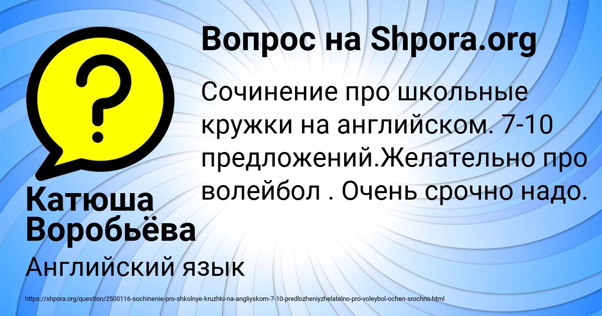Картинка с текстом вопроса от пользователя Катюша Воробьёва